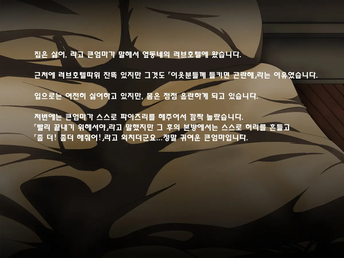 Oba-San To Ecchi Suru? | 큰엄마 H 할래?